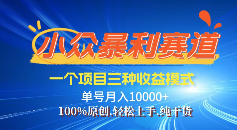 【灵狐计划】视频号最新爆火赛道，三种收益模式，0粉新号条条热门原创...-仙女副业网