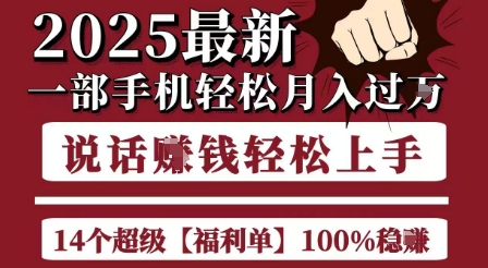 起航哥10个项目8个100%挣钱项目，2025最新一部手机轻松月入过W，简单轻松，无脑操作-仙女副业网