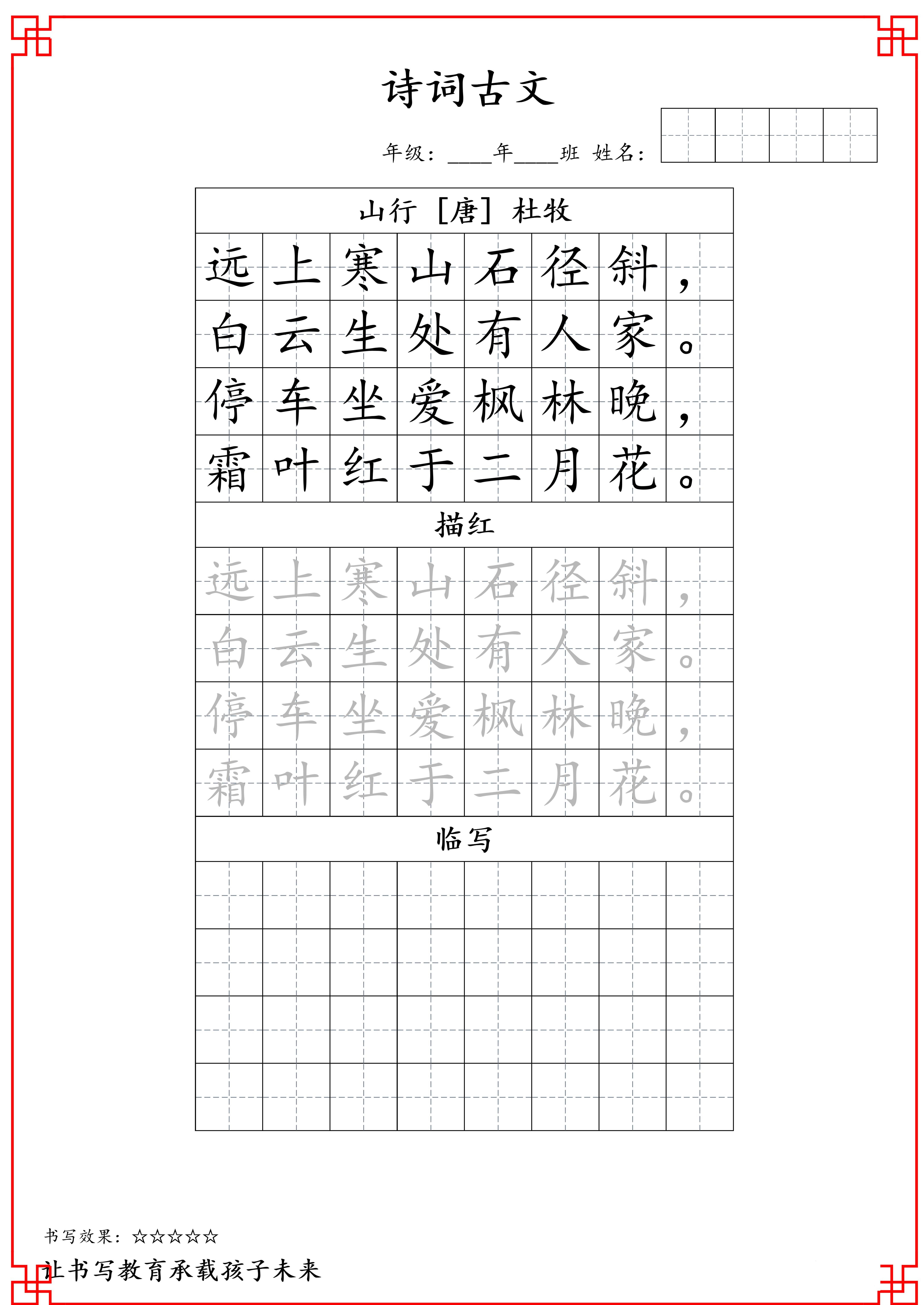 古诗字帖-三年级古诗词字帖-三上语文-仙女副业网