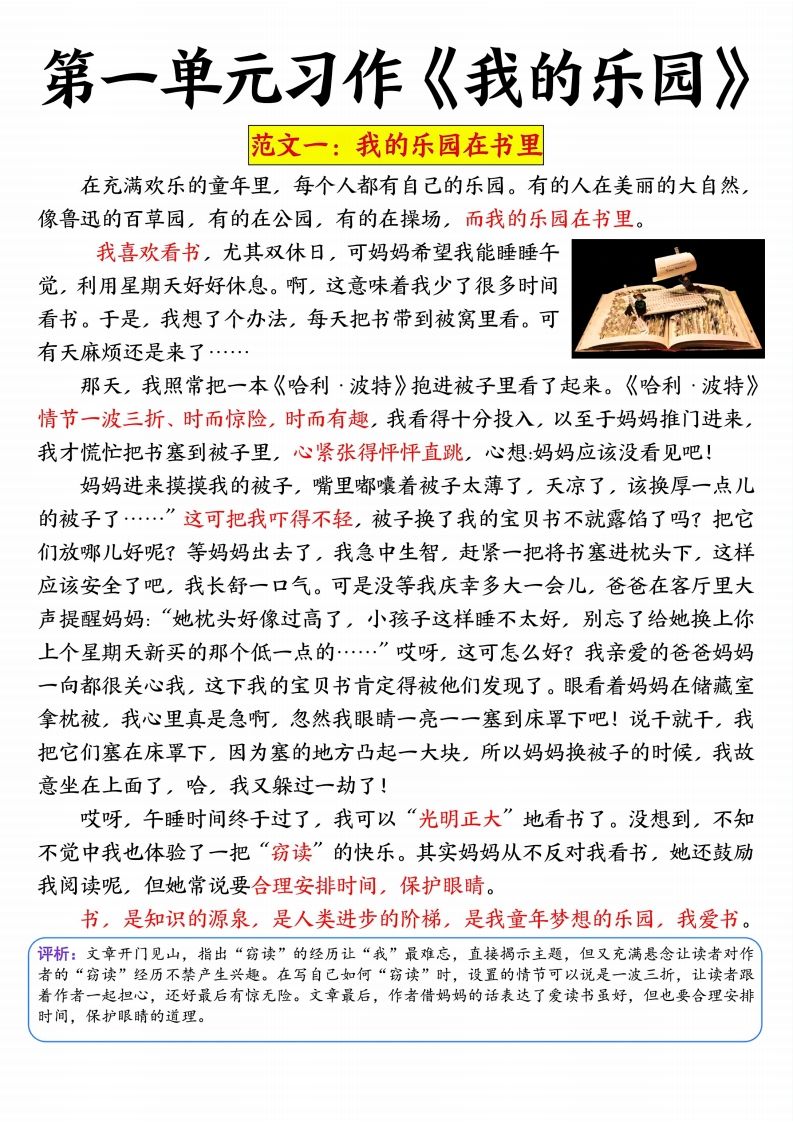 四年级下册语文1-8单元习作精选范文34页-仙女副业网