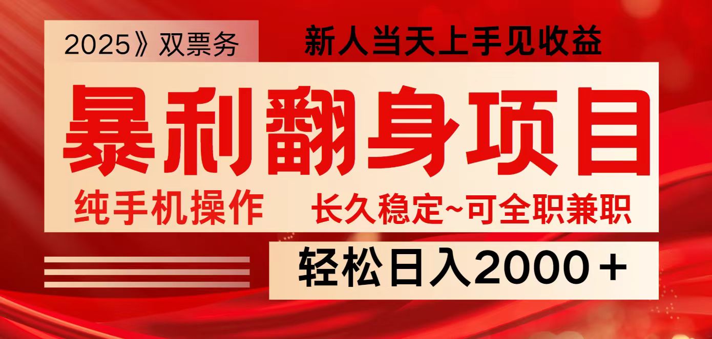 全网独家高额信息差项目，日入2000＋新人当天见收益，最佳入手时期-仙女副业网