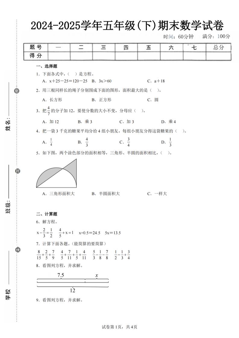 24-25五下苏教版数学期末试卷四（含答案16页）-仙女副业网