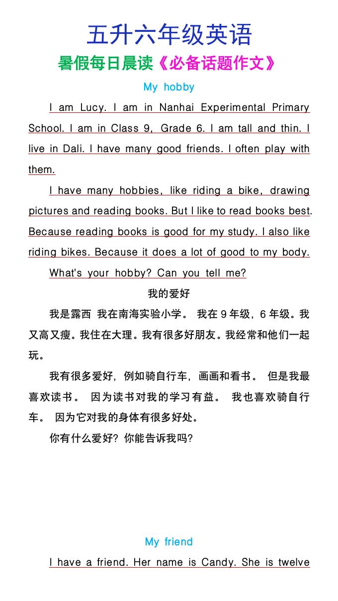 五升六年级英语暑假每日晨读必备话题作文-六上英语-仙女副业网