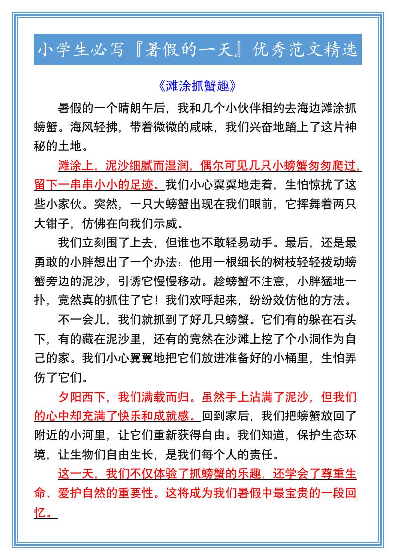 小学生必写『暑假的一天』优秀范文精选-小升初语文-仙女副业网