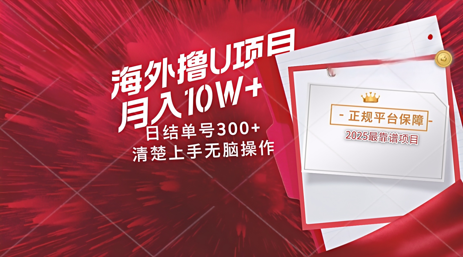 海外最靠谱撸U玩法日入300+秒提现，可长期玩，安全可靠操作非常简单-仙女副业网