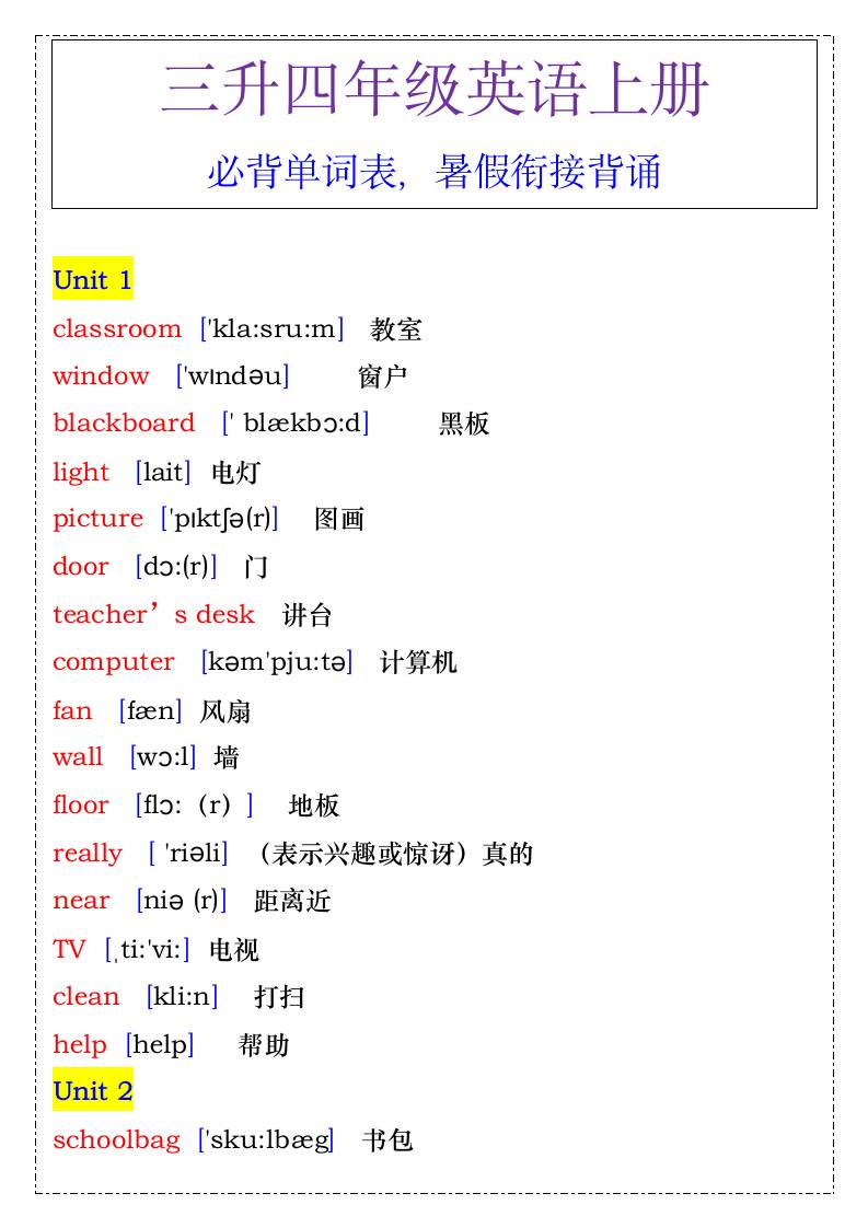 四年级英语上册必背单词表，暑假衔接背诵-四上英语-仙女副业网