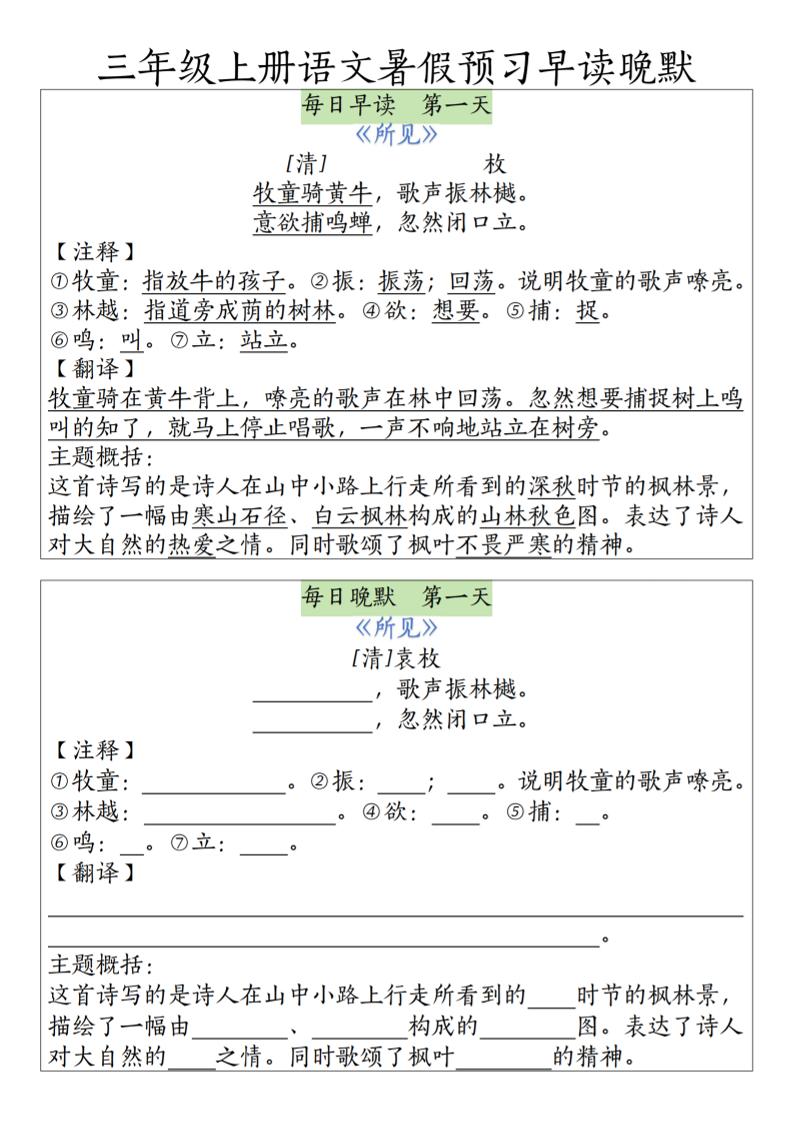 三上语文必背内容早读晚默-仙女副业网