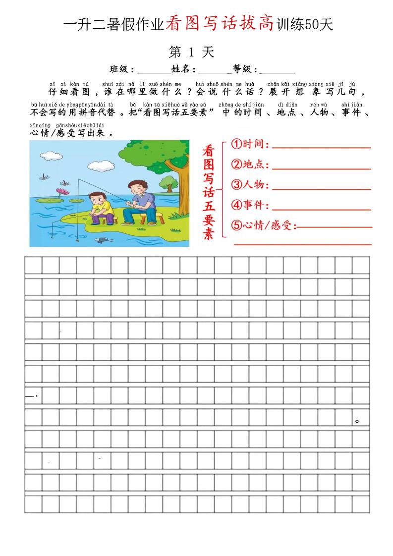 空白版一升二看图写话精讲范文50篇-二上语文-仙女副业网
