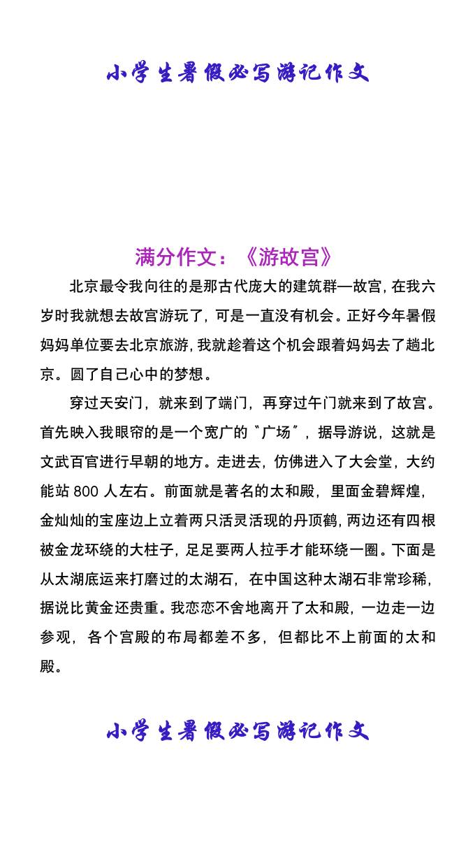 小学生暑假必写游记作文-小升初语文-仙女副业网