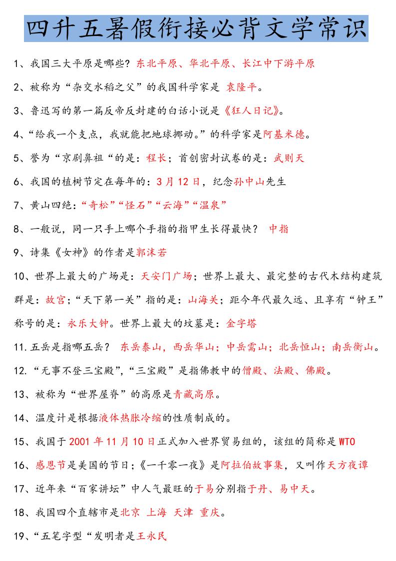 【四升五语文暑假】必背文学常识四下语文-仙女副业网