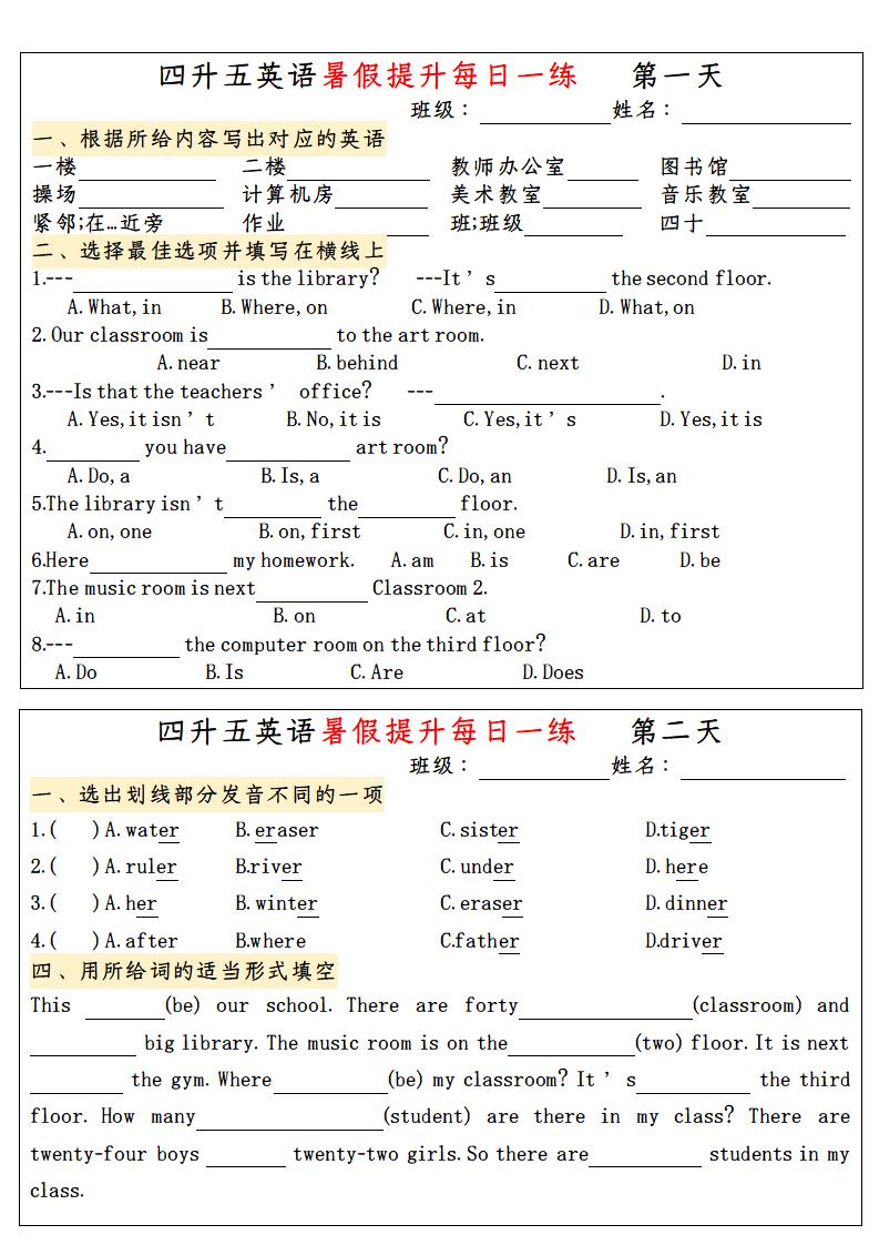 四升五英语暑假提升每日一练-五上英语-仙女副业网