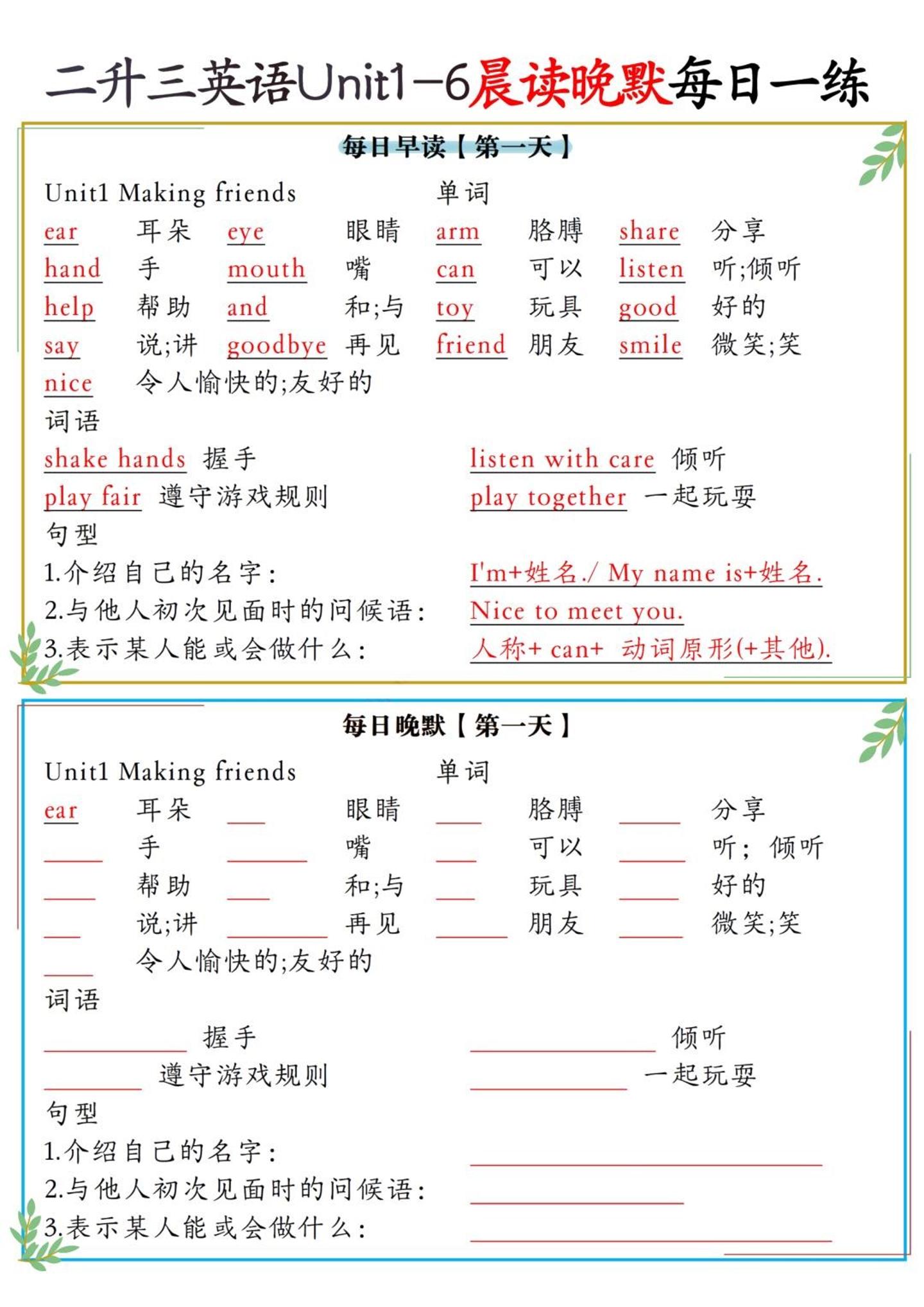 二升三英语Unit1-6晨读晚默每日一练（人教PEP）6页-三上英语-仙女副业网