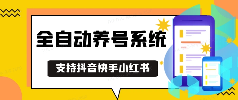 抖音快手小红书养号工具，安卓手机通用不限制数量，截流自热必备养号神器解放双手【揭秘】-仙女副业网
