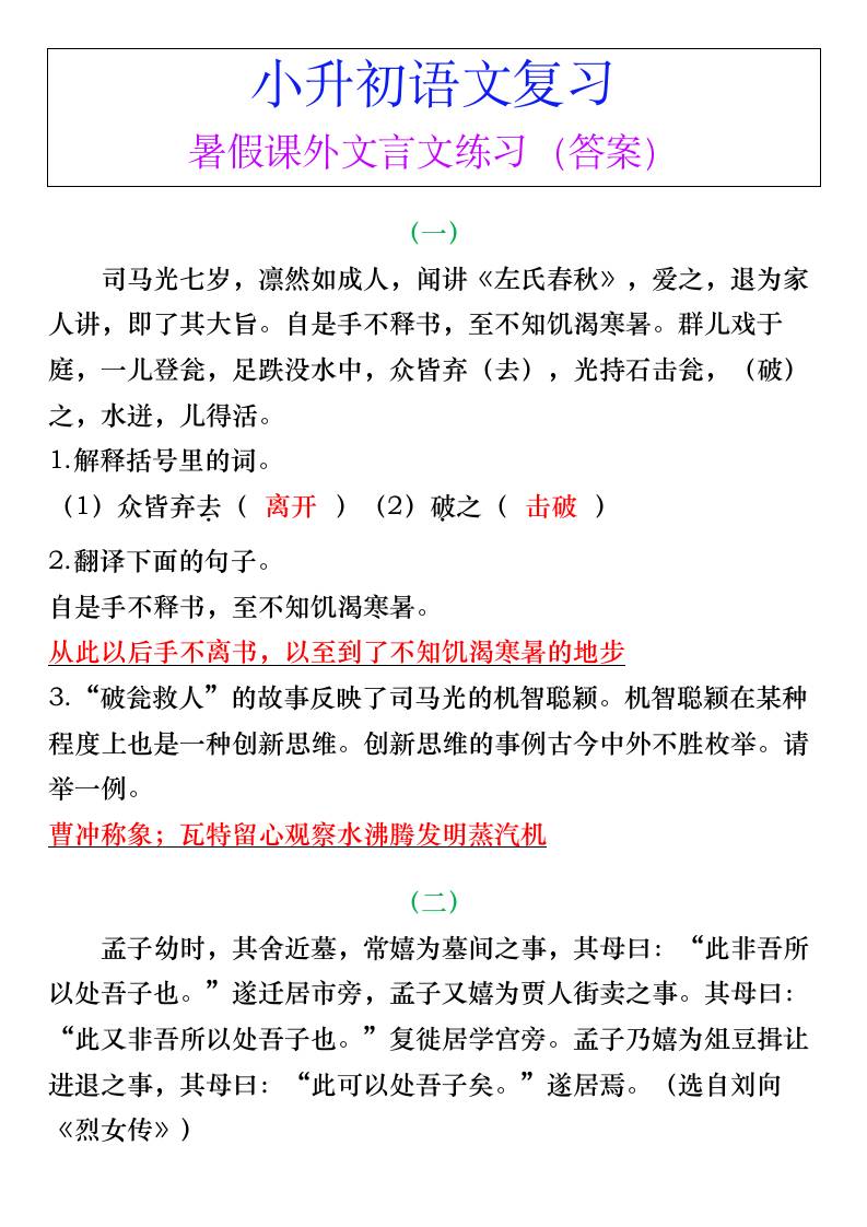 小升初语文暑假课外文言文练习（答案）-小升初语文-仙女副业网