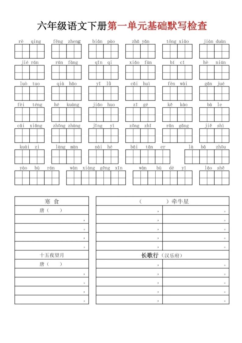六下语文基础默写单(1-8单元)-仙女副业网
