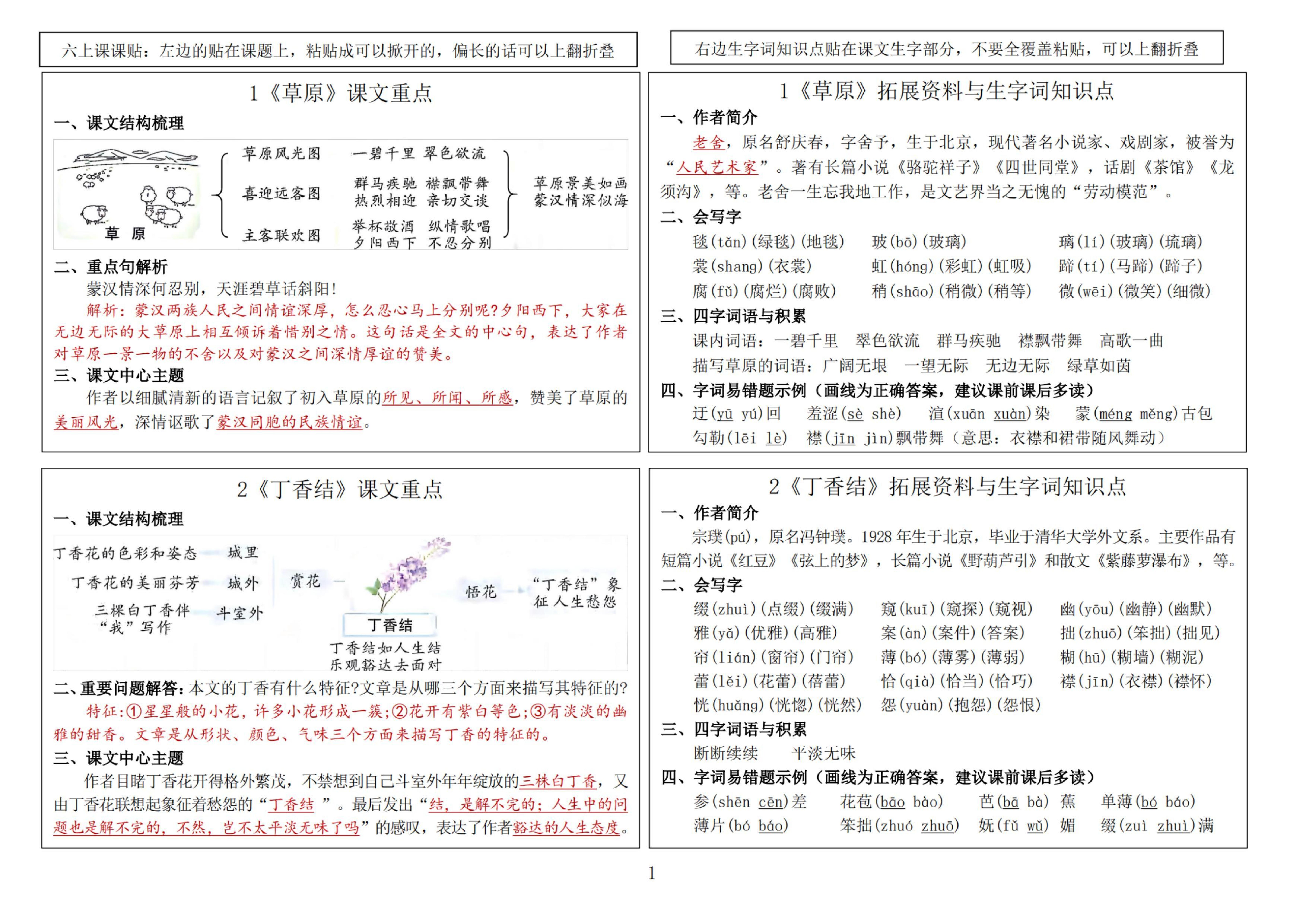 六年级语文上册-暑假预习课课贴-仙女副业网