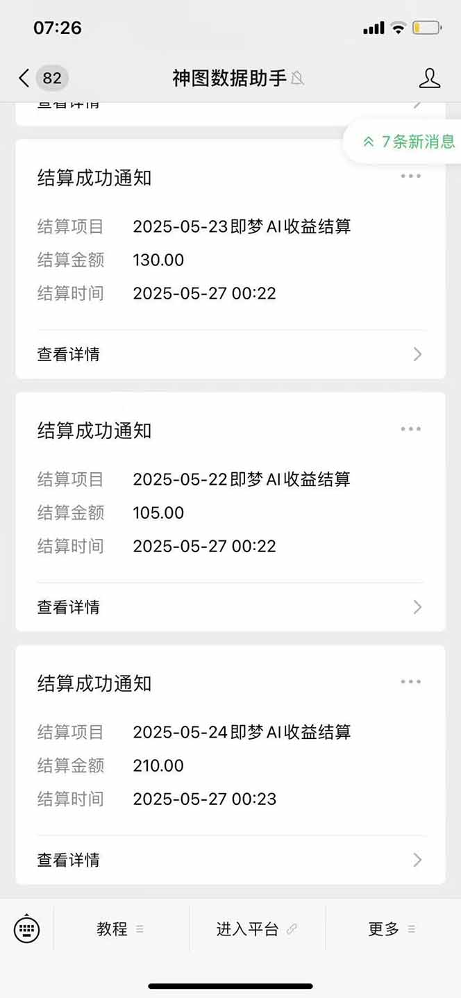 图片[2]-即梦APP推广爆力拉新，收益上限极高，月入6位数，AI风口落地实操项目。-仙女副业网