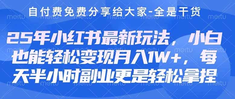 创业+副业必看  最新小红书护肤美妆养生课程，稳定变现月入3000-5000+。-仙女副业网