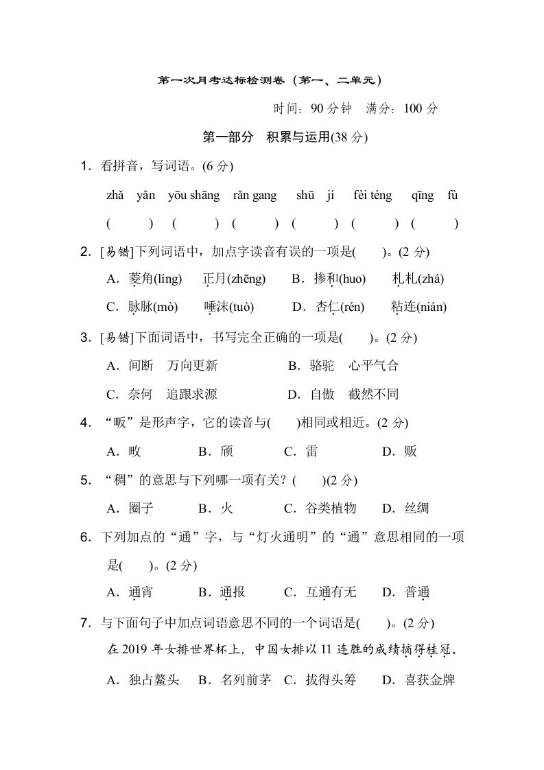 六下语文（第一、二单元）达标检测卷-仙女副业网